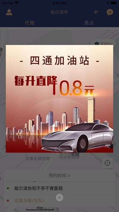 白水出行最新版图3