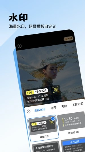 无忧水印打卡相机官方正版图2