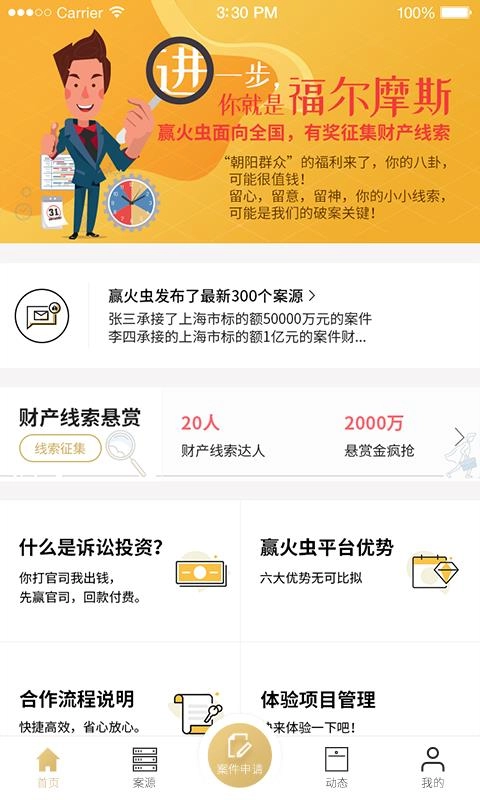 赢火虫免费原版图4