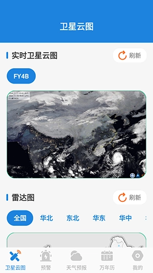 台风路径实况查询最新版图4