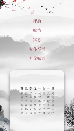 藏头诗手机版图1