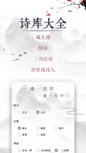 藏头诗手机版图2