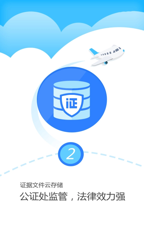 公证云原版图2