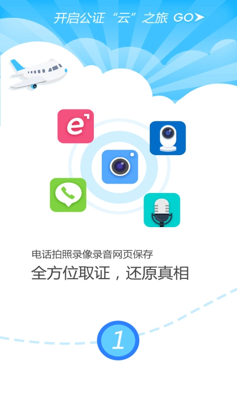 公证云原版图3