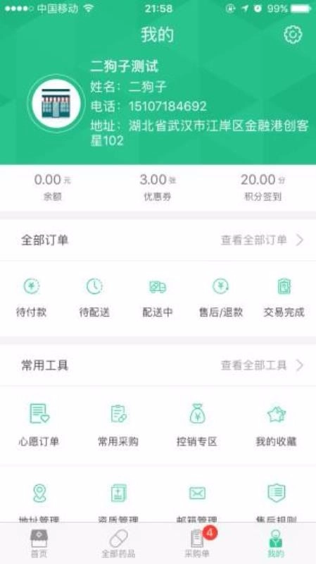 药帮忙官方最新版图2