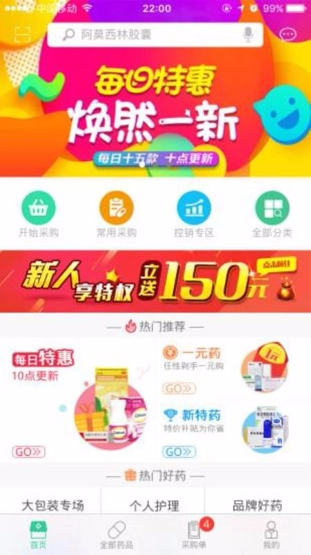 药帮忙官方最新版图3