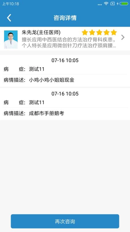 怀柔中医院手机版图1