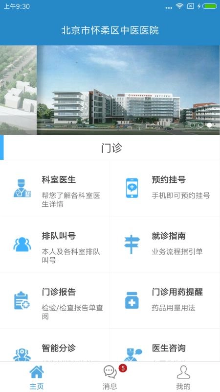 怀柔中医院手机版图4
