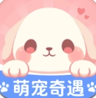 萌宠奇遇无广告版