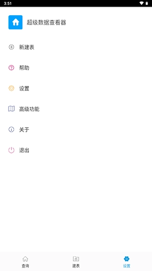 超级数据查看器通用版