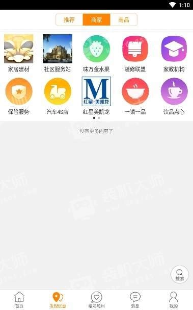 陆丰同城无广告版图2