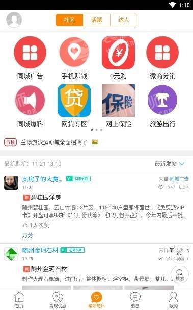 陆丰同城无广告版图3