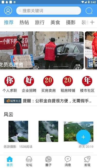 奉化信息网最新版图2