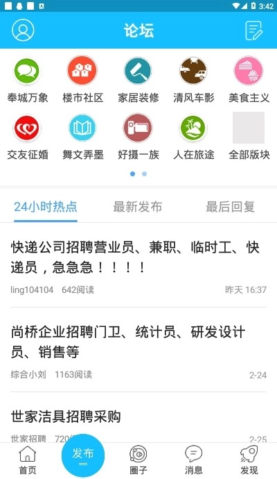 奉化信息网最新版图3