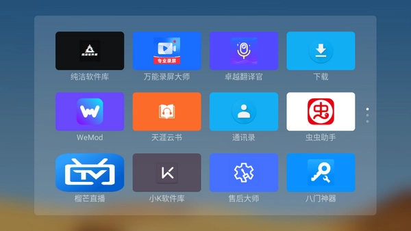 魔盒桌面最新免费版图2