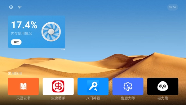 魔盒桌面最新免费版图3