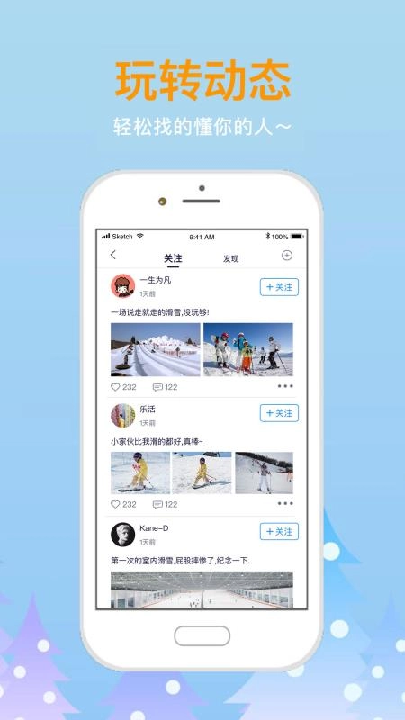 大众冰雪手机最新版