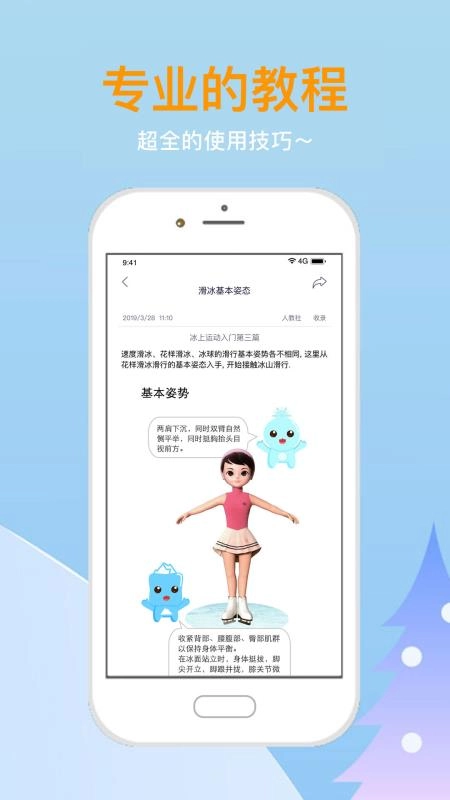 大众冰雪手机最新版