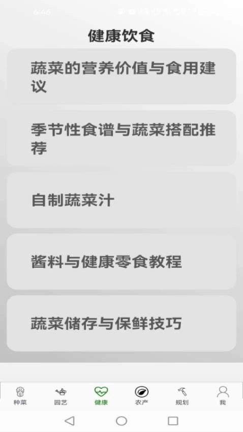 菜农人生最新版图3