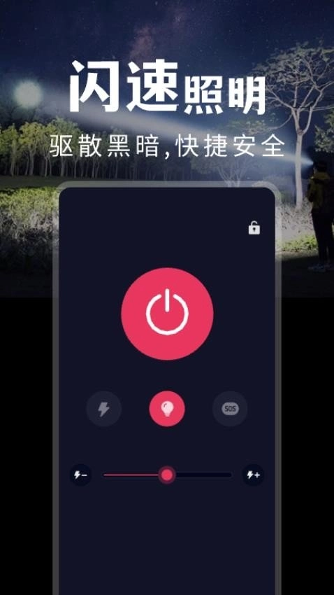 超级亮手电官方最新版图2