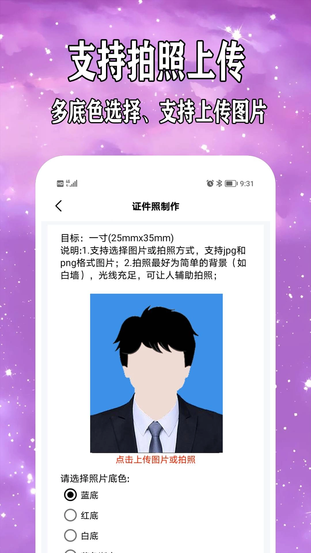 爱制作证件照手机免费版