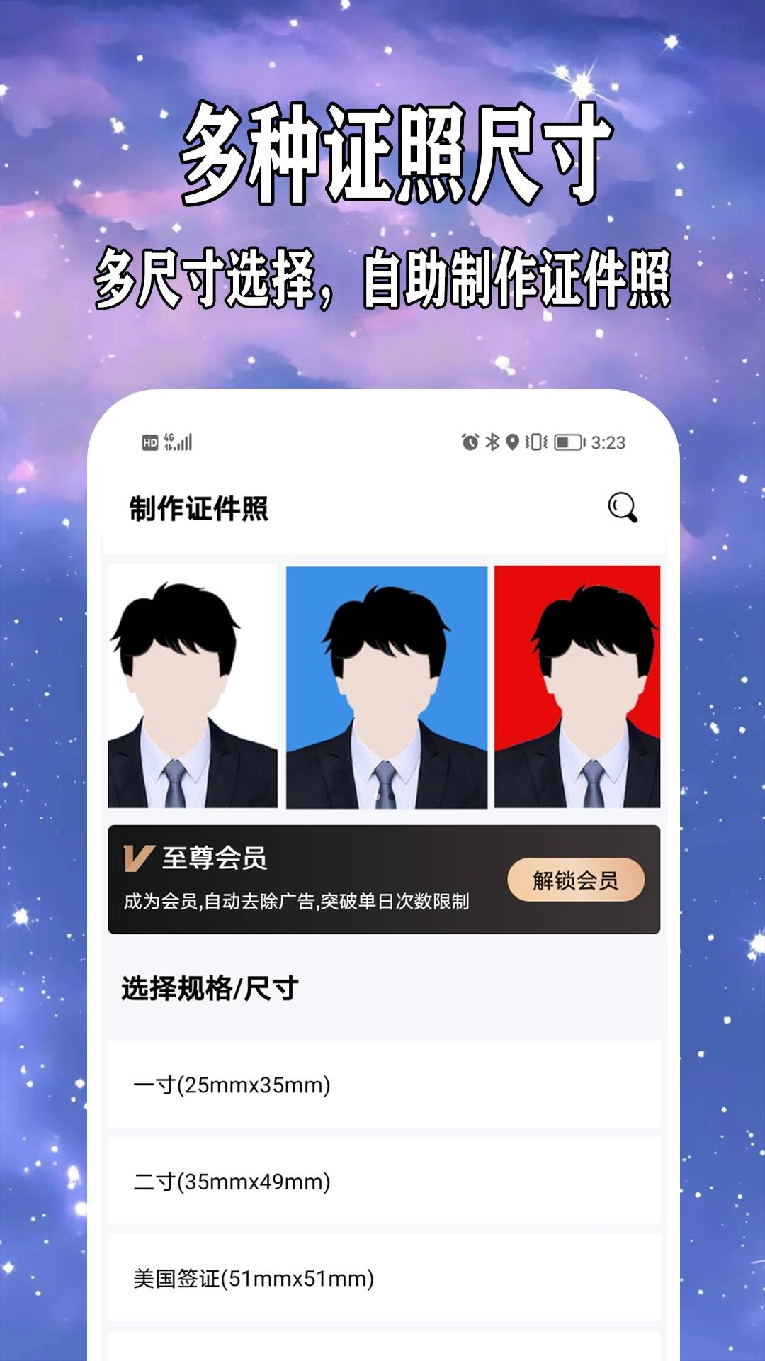 爱制作证件照手机免费版