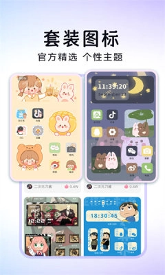 极速换图标安卓直装版图2
