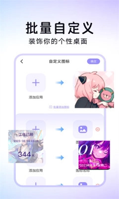 极速换图标安卓直装版图3