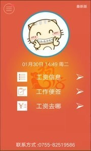 掌上工资条手机版图2