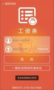 掌上工资条手机版图3