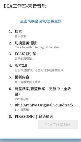 天音音乐正版图1