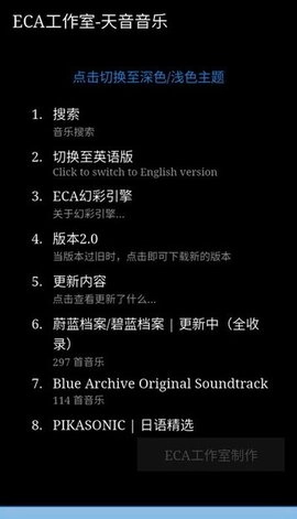 天音音乐正版图2