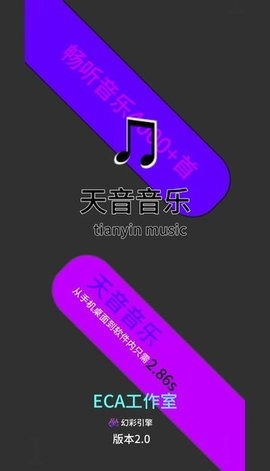 天音音乐正版图3