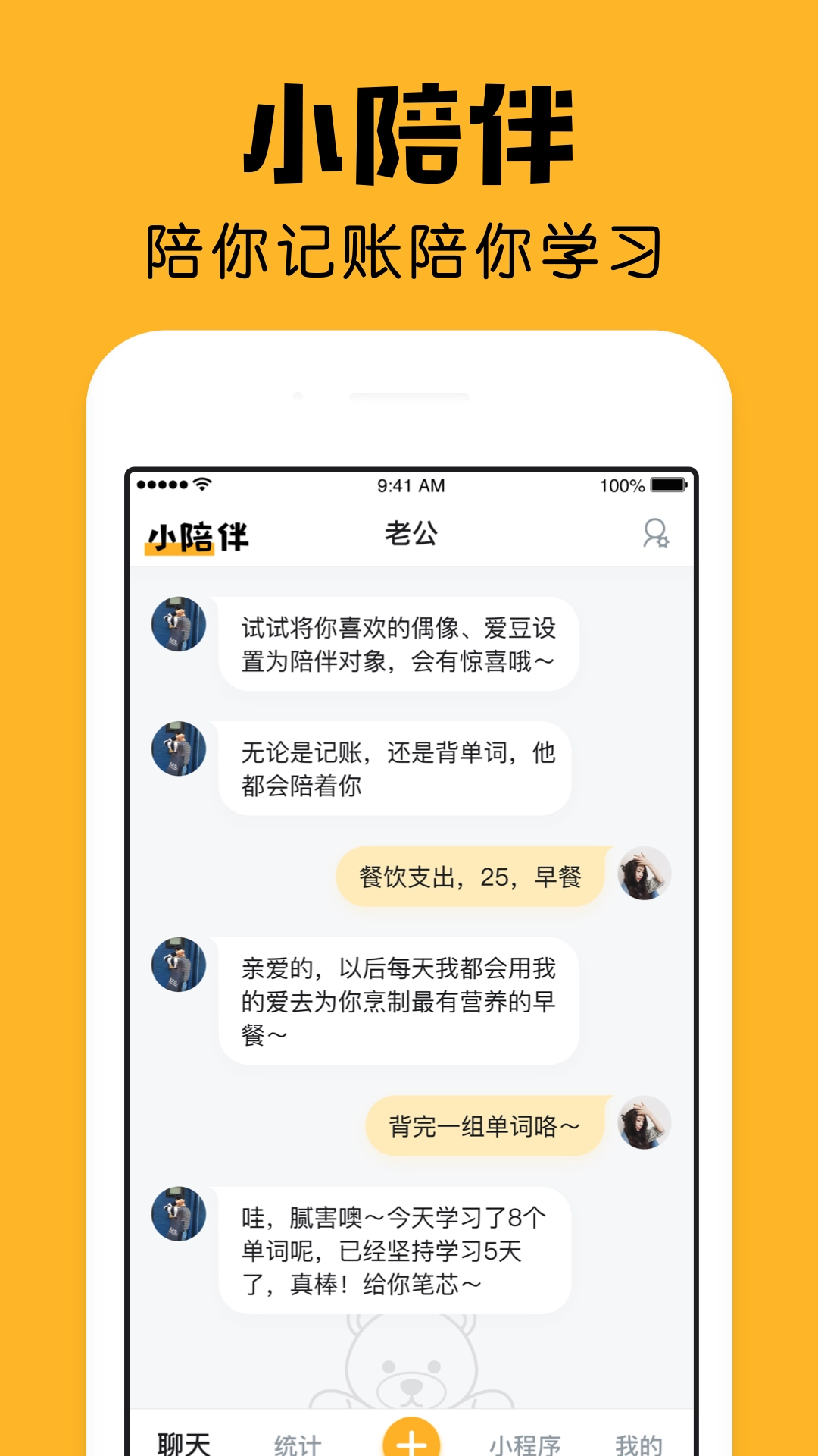 小陪伴记账官方正版