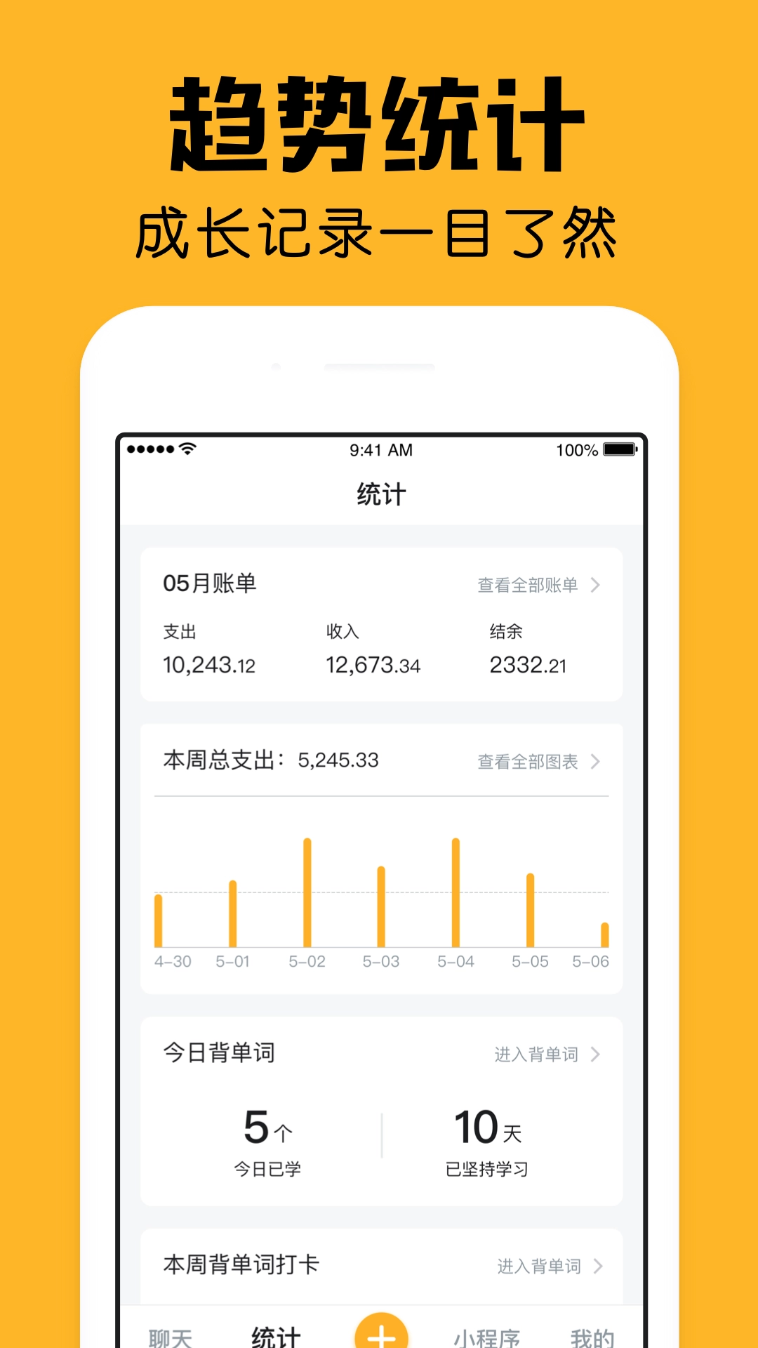 小陪伴记账官方正版