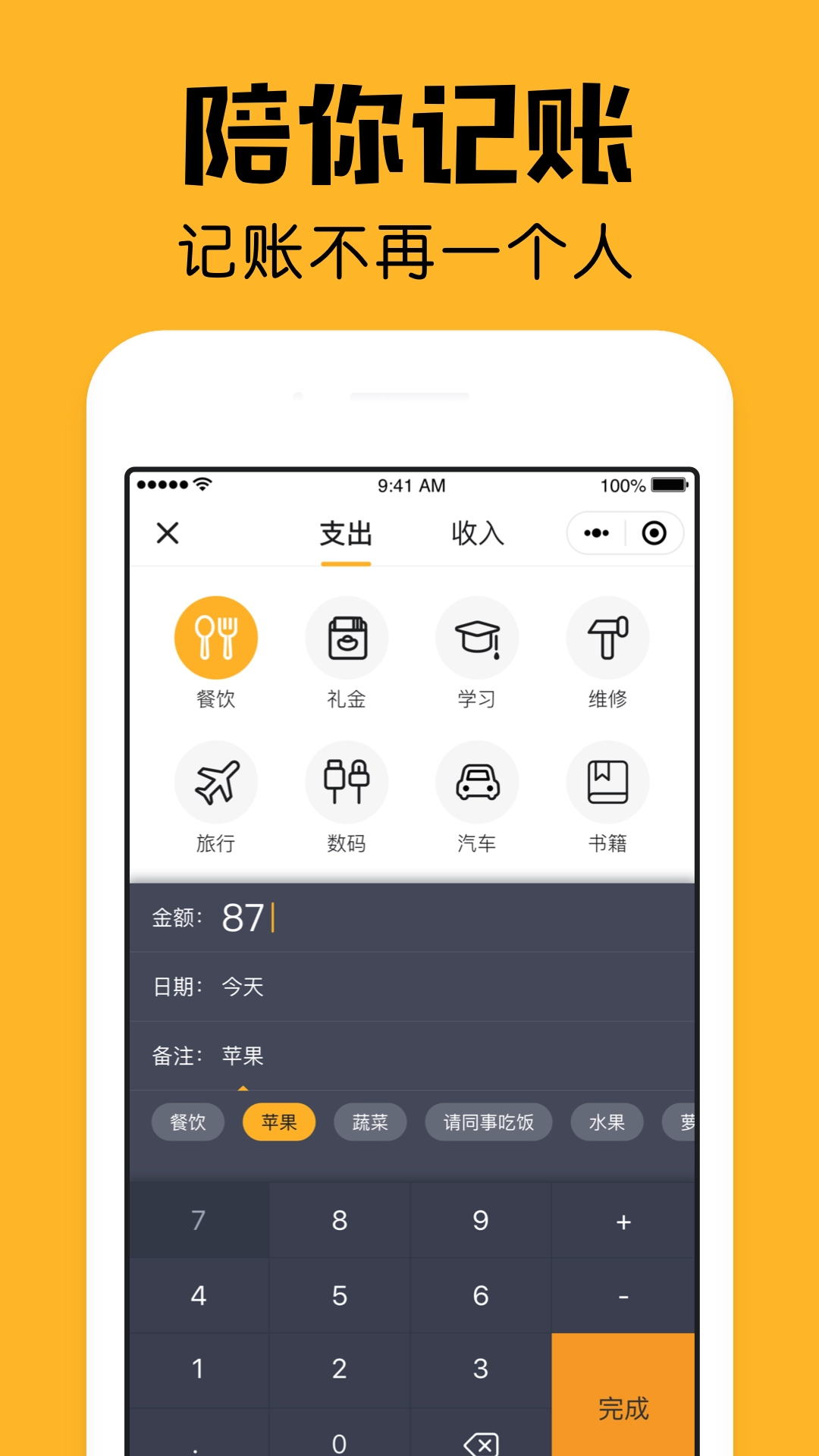 小陪伴记账官方正版