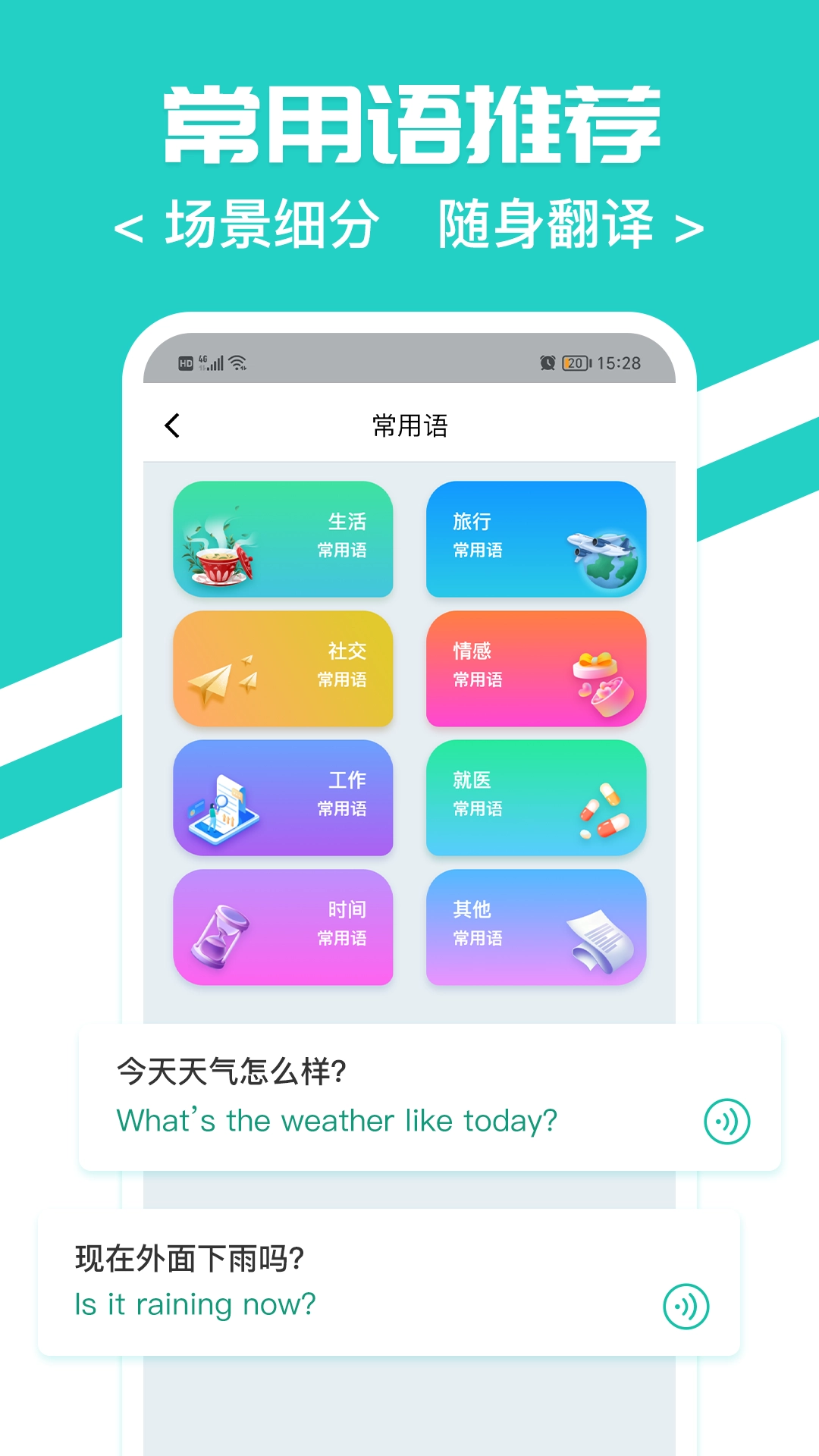 随身翻译官软件正版图1