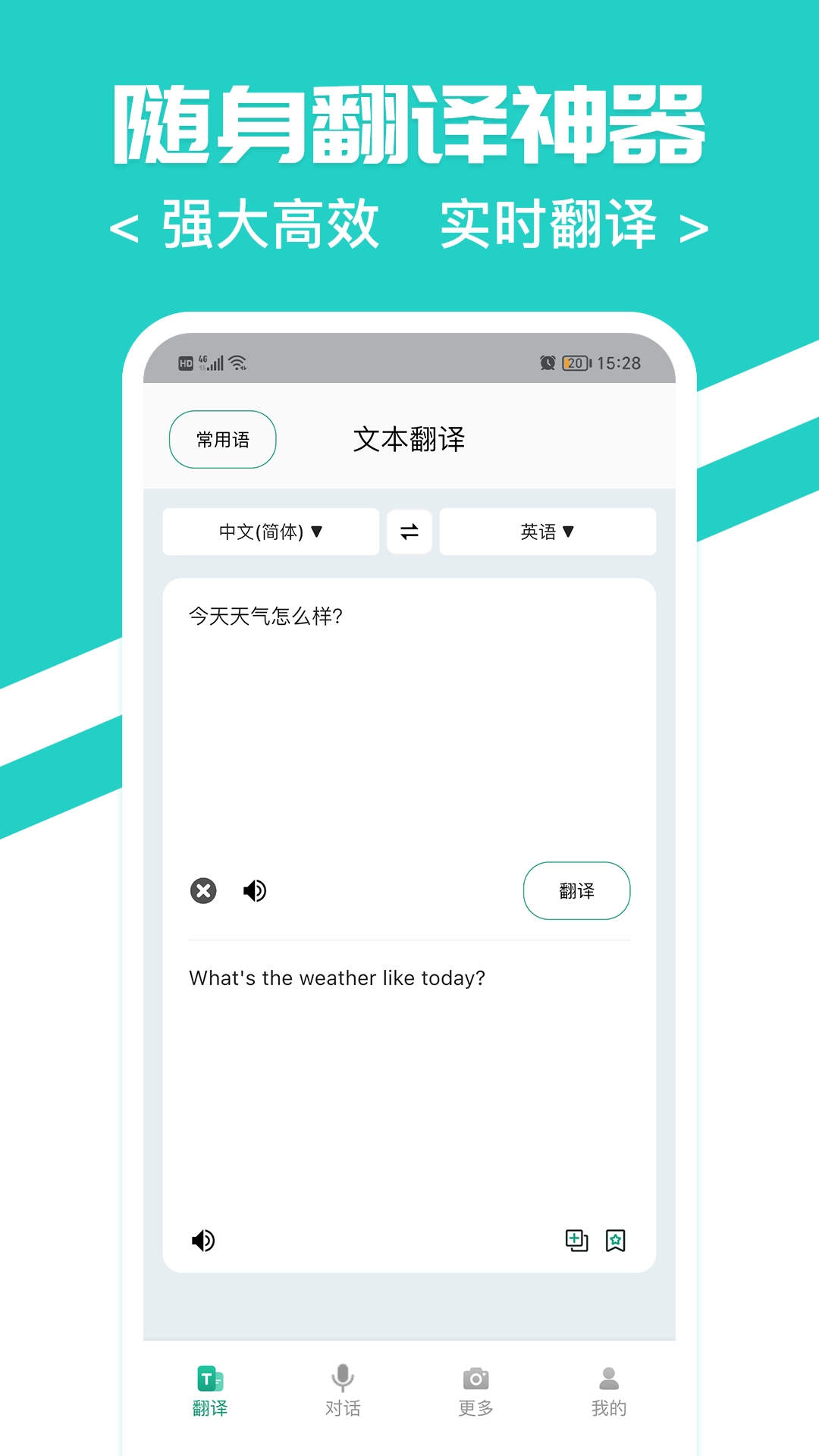 随身翻译官软件正版图2