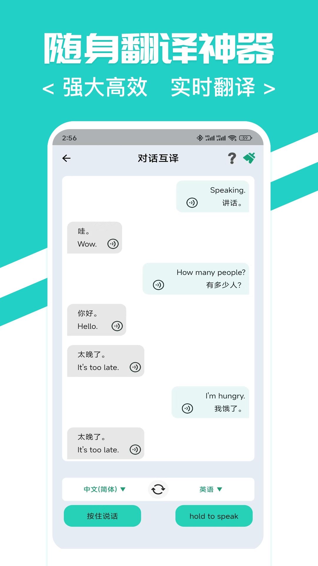 随身翻译官软件正版图3
