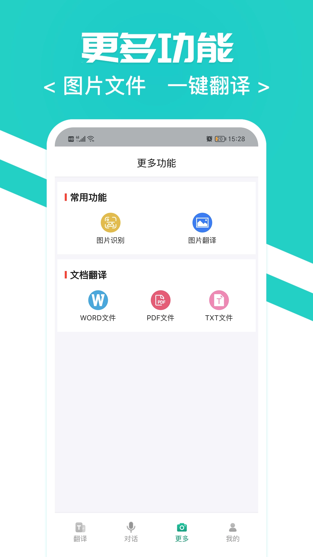 随身翻译官软件正版图4