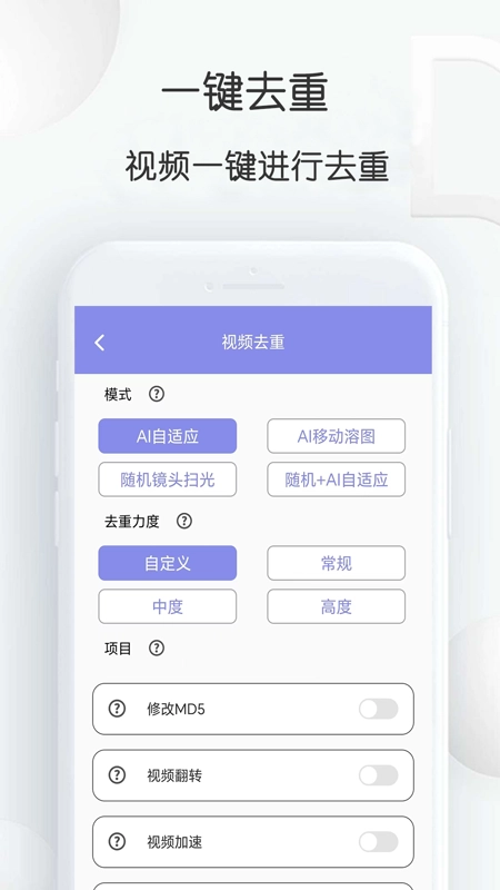视频去重大师官方正版图2