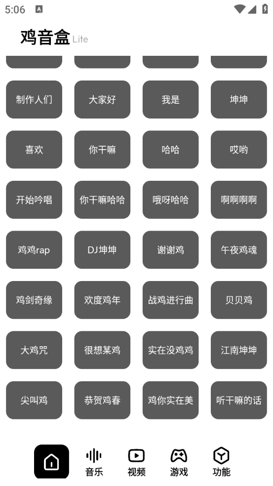 鸡音盒lite版图2