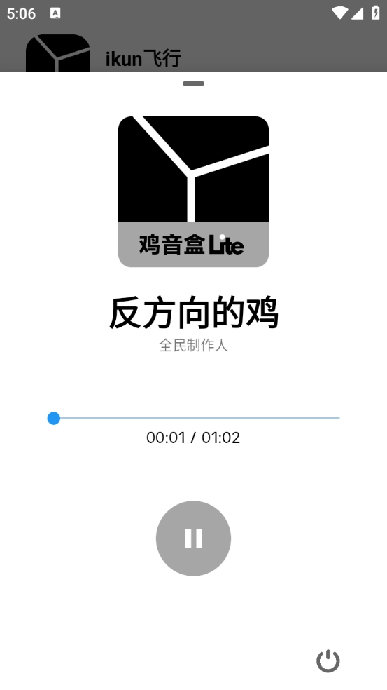 鸡音盒lite版图3