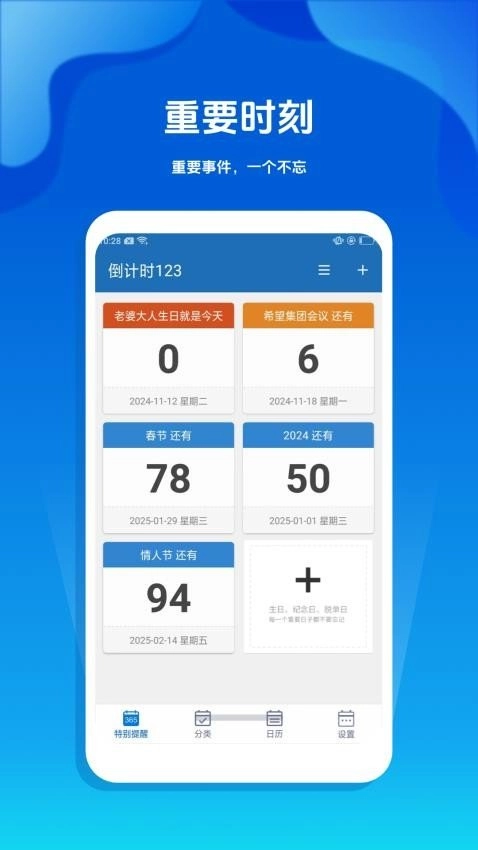 倒计时123手机正版图3