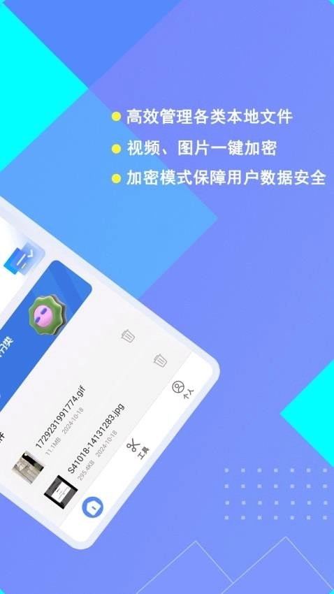加密猫文件管理器安卓版图1