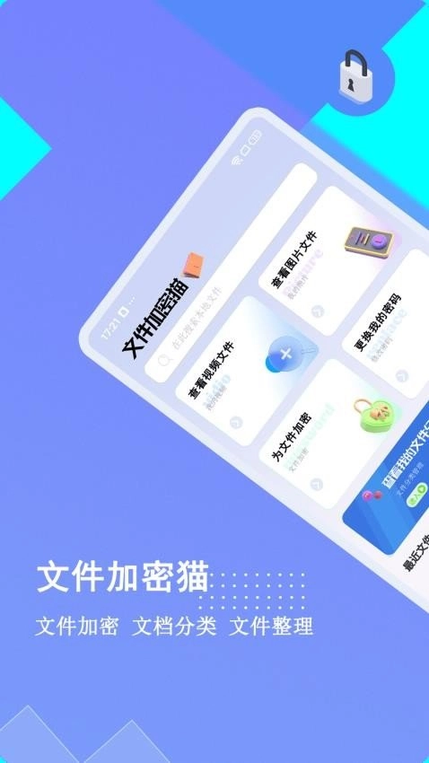 加密猫文件管理器安卓版图3