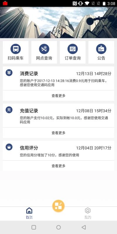 码码通最新版