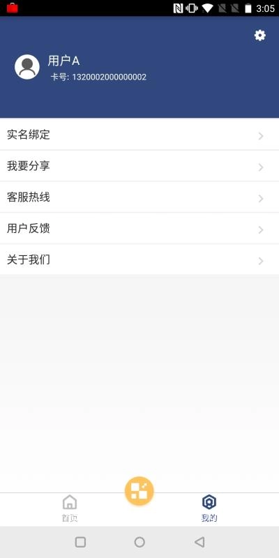 码码通最新版