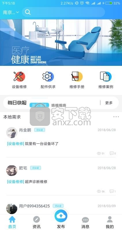 全医佳最新免费版图1