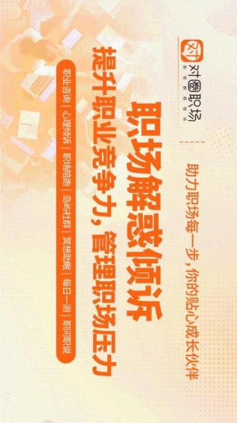 对圈职场官方最新版图3